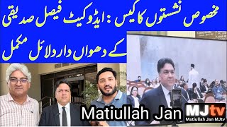 Advocate Faisal Siddiqui’s explosive arguments in reserved seats case, talks to MJtv