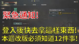 【天堂W】緊急通知！登入後快去拿這樣東西！請記住這2個時間拿獎勵！本週6/2改版必須知道這12件事！不看絕對會後悔！#리니지w