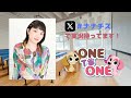 【無料パート】one to one『千菅春香のナナメ後ろの席のチスガさん』第94回