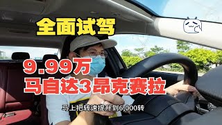 同价位最强合资车，你怕了吗？