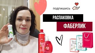 Огромная предновогодняя распаковка заказа #фаберлик 🌸🔥🤗варианты подарков на праздники 🎁контейнеры