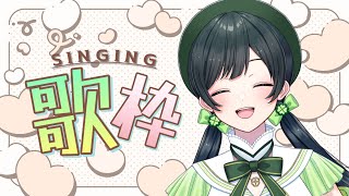 【歌枠】気ままにお歌配信だよ～！リクエストも募集するかも！#ことらじ【AiceClass／Kotoha】