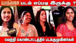 Yaathisai Public Review | Yaathisai Public opinion Shakthi Mithran, Rajalakshmi,  Yaathisai Review