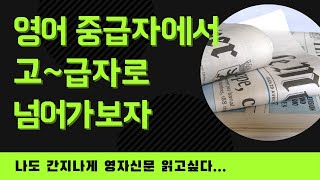 중급자에서 고~급자 되고 싶다