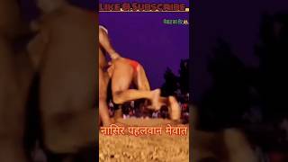 Nasir Pahalwan Mewat || wrestling || #shorts #kushti #wrestling