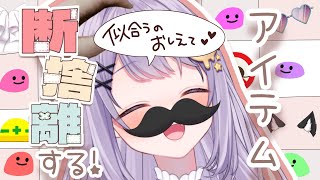 ⋱いっぱいスクショして♡⋰Live２Ｄのアイテム、いっぱい着替えて断捨離するぞ！！