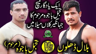 Late Kabaddi Player Tajmal Bajwa Vs Bilal Dhilon Best Kabaddi Match Jhangeer Klan