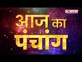 Aaj Ka Panchang 15 August 2024: आज भूमि संबंधित कामों के लिए शुभ होगा | Astro Mantra | Raj Mishra