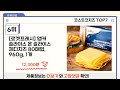 후기좋고 잘팔리는 코스트코치즈 추천 top7 가격 후기 비교