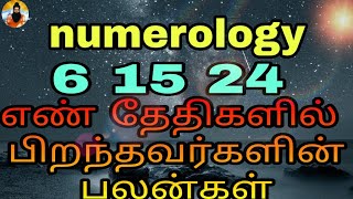 எண் 6 15 24 தேதிகளில்  பிறந்தவர்களின் பலன்கள்|Sukran|Raja govindaraj