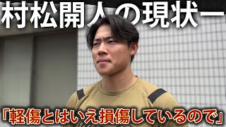 【村松開人・インタビュー】リハビリ期間は地道にやれることをしっかりとやっていく #ドラゴンズ #野球 #プロ野球 #村松開人