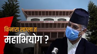 राणाविरुद्धको महाभियोग चुनाव घोषणापछि संसदको कार्यसूचीमा | Galaxy News Report