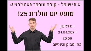 מופע יום הולדת 25