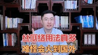 被年轻人的“丝瓜络用法”惊呆了！便宜又环保，难怪会火到国外！