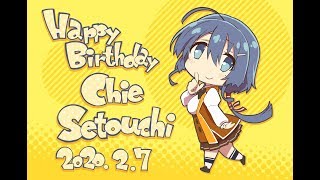 Toji no Miko Setouchi Chie Birthday 2020 | とじとも 瀬戸内智恵 の 誕生日 2020