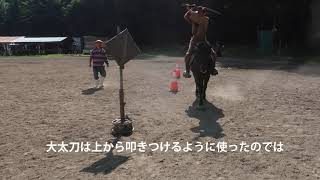 軍馬術、武芸としての乗馬３　馬上大太刀、紅葉台木曽馬牧場