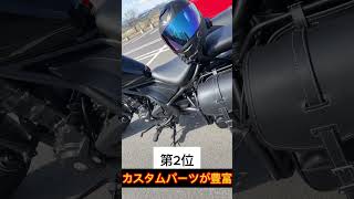 【バイク女子】レブル250の良いところTOP3‼️ #shorts