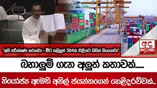 බහාලුම් ගැන අලුත් කතාවක්......\