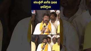 అసెంబ్లీలో జరిగిన ఘటన భాదేస్తోంది : Balakrishna - TV9