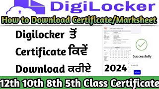 How to Download Certificate from Digilocker | Pseb Certificate Download 2024 |Digilocker Certificate