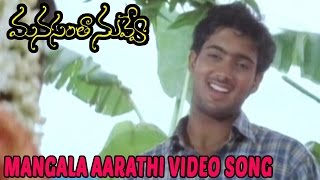 Mangala Aarati Video Song || Manasantha Nuvve Movie || Uday Kiran, Reema Sen