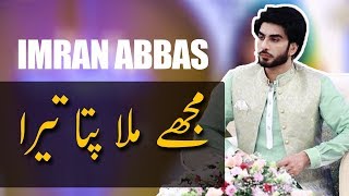 Mujhko Mila Pata Tera | Imran Abbas | Ramazan 2018 | Ehed e Ramzan