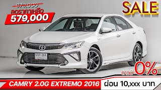 SALE SALE SALE ลดราคา TOYOTA CAMRY 2.0G EXTREMO รถมือสอง สภาพดี ราคาถูก