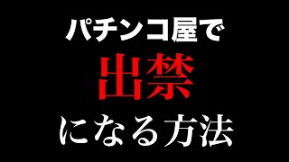 【パチ屋店員】パチ屋でこれをやると\