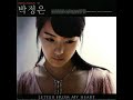 박정은 1집 - Letter from My Heart