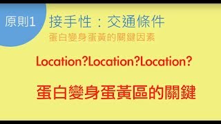 Location對房價影響？