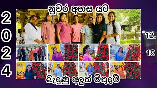 නුවර අහස යට බැදුණු අලුත් මිතුදම්