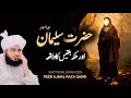 Hazrat Suleman Aleh Islam Aur Malka Balqees Ka waqia | Best Bayan By Peer Ajmal Raza Qadri