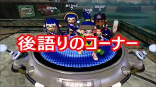 【スプラトゥーン】再びS昇格をかけたガチマッチ！！スプラローラーコラボで感動の勝負！？【下手でもS+になりたい！#4】