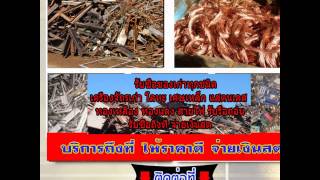 รับซื้อเศษเหล็กพระประแดง 084-5454347 และรับประมูลเศษเหล็ก ทุกชนิด