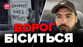 😈ЗСУ зірвали плани окупантів у БАХМУТІ / Ворог постійно штурмує / У кого ІНІЦІАТИВА? – ФЕДОРЕНКО