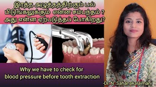 இரத்த அழுத்தத்திற்கும் பல் பிடுங்கலுக்கும் என்ன சம்பந்தம்? அது என்ன ஏற்படுத்தப் போகிறது? | Dental |