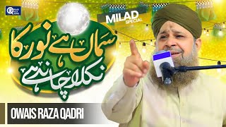 Owais Raza Qadri | Samaa Hai Noor Ka Nikla Chand Hai | Official Video