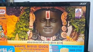 ಶ್ರೀ ರಾಮನ ಪಟ್ಟಾಭಿಷೇಕ ಕಾರ್ಯಕ್ರಮ Live