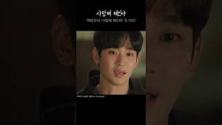 #백현우 | 사랑해 해인아 / 취중고백 ver. + 타임캡슐 ver. 💍 눈물의 여왕 김수현 에필로그