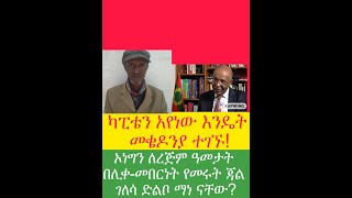 ኦነግን ለረጅም ዓመታት በሊቀ-መበርነት የመሩት ጃል ገለሳ ድልቦ ማነ ናቸው?