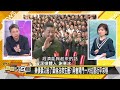 習近平開兩會備戰拜登 美債苦果葉倫嚐 新聞大白話@tvbstalk 20230305 字幕版