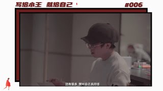 毛不易工作室2020：写给小王，献给自己