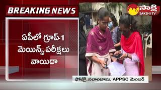 Group 1 Mains Exams 2023 Postponed in AP | UPSC Civils | APPSC |@SakshiTV