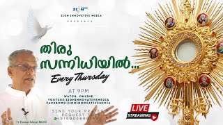 തിരുസന്നിധിയില്‍... LET'S ADORE HIM...(21-01-2021)  EUCHARISTIC ADORATION ON EVERY THURSDAY AT 9 PM