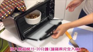 柳燕老師's好吃DIY教室【蘋果麵包派】