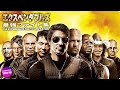 『エクスペンダブルズ』最強ファイト集  ~THE EXPENDABLES/OS MERCENÁRIOS (2010) Best Fight Scenes~