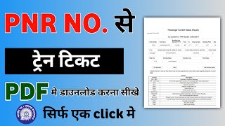 How to download rail ticket 🚉 in pdf 2022 | train ticket pdf mobile se kaise download kare | t4y