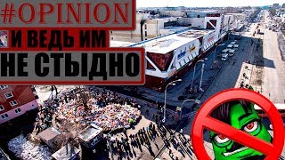 КТО ПЫТАЛСЯ ОСКВЕРНИТЬ ТРАГЕДИЮ В КЕМЕРОВО ????