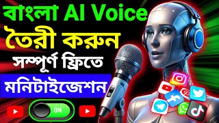 Ai দিয়ে বাংলা ভয়েস তৈরি করুন | Text to Speech | Bangla AI Voice Generator