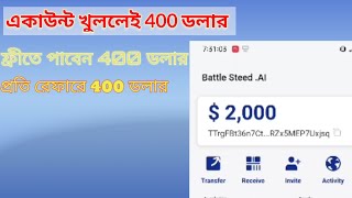 ইনকাম সাইট একাউন্ট খুললেই 400 ডলার প্রতি রেফারে 400 ডলার